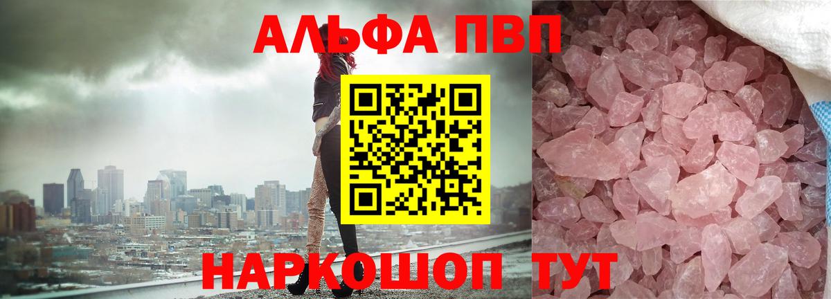 Альфа ПВП СК  Вход с VPN  А ПВП  A-PVP кристаллы  Фрязино  A-PVP СК 