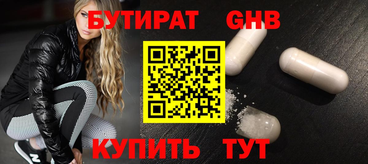 БУТИРАТ жидкий экстази Фрязино