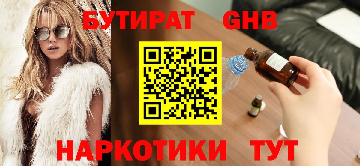 Бутират бутик  Вход с VPN  Фрязино 