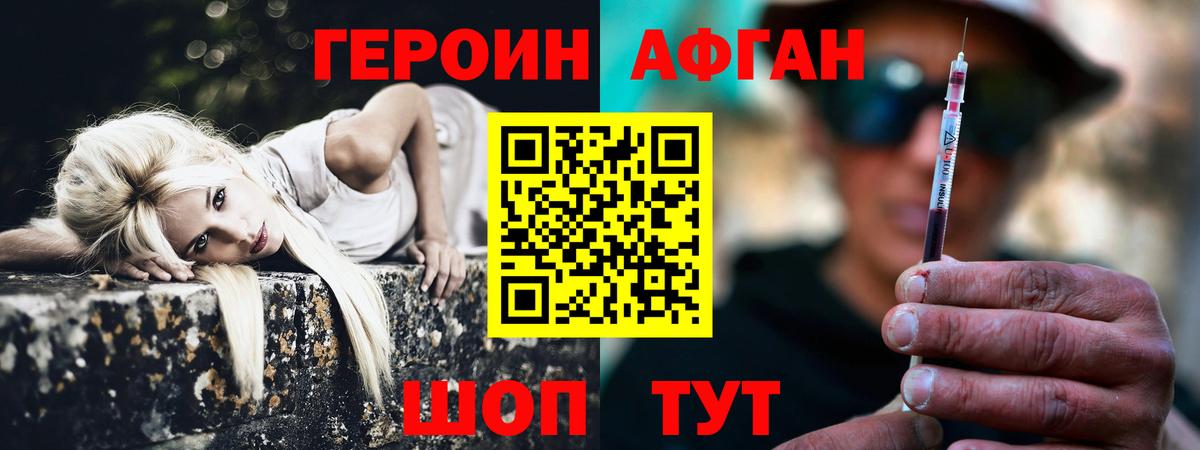 Фрязино  ГЕРОИН афганец  Вход с VPN 