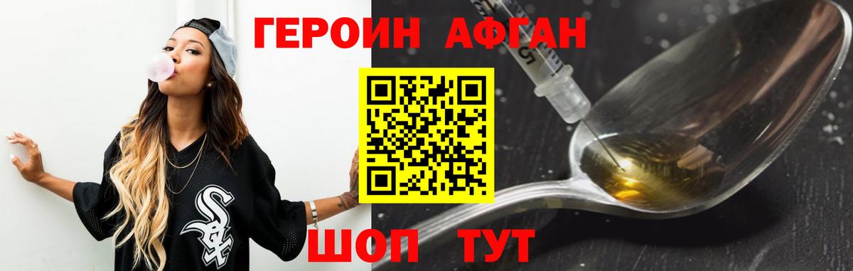 ГЕРОИН Heroin Фрязино