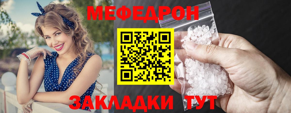 Мефедрон кристаллы Фрязино