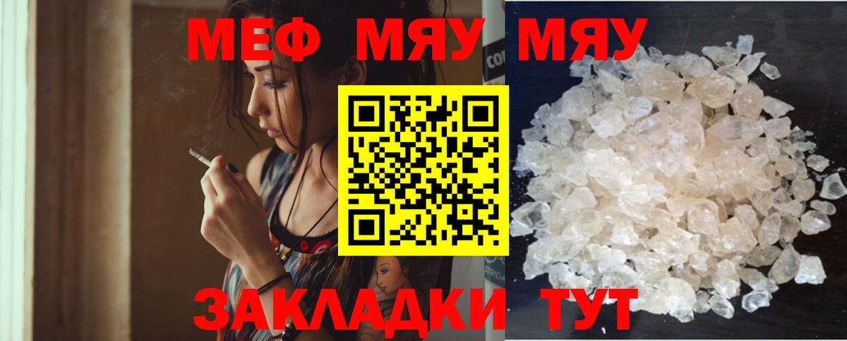 МЯУ-МЯУ  МЕФ мука  МЯУ-МЯУ  Вход с VPN  Фрязино  Мефедрон кристаллы 